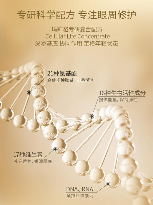 玛莉格 嫩肤眼部修护霜15ml 商品图3
