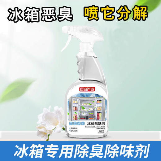巨奇-冰箱腐臭除味剂500ml 商品图3
