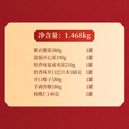 【开盒见喜  品质之选  高端坚果礼】洽洽环球臻果坚果礼1.468kg年节礼盒伴手礼 商品图2
