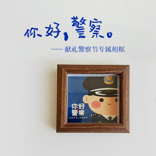 叱咤小警警察节专属相框 商品图7