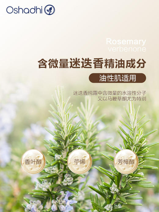 Oshadhi德国O家 马鞭草酮迷迭香纯露   控油 花水爽肤水 商品图2