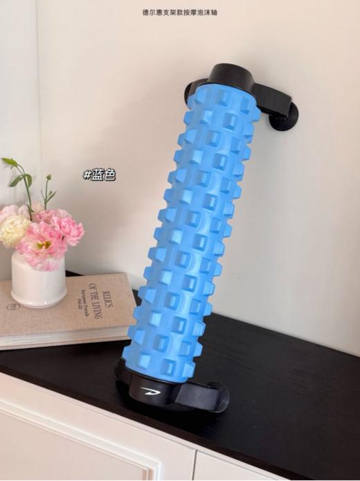 ❤️【德尔惠Deerway支架款泡沫按摩轴💪】德尔惠这款支架款泡沫轴🔥也太戳我了！ 🌈蓝色、粉色、粉蓝渐变三个颜色都超好看 商品图8