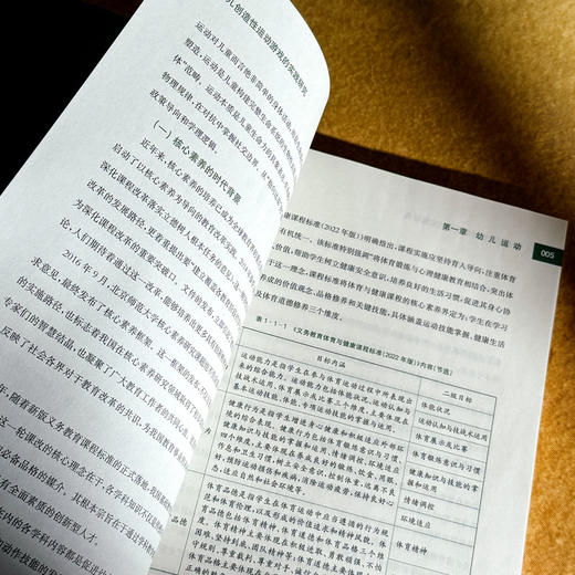 幼儿创造性运动游戏的实践研究 沐浴阳光 悦动无界 倪纯玉 商品图9