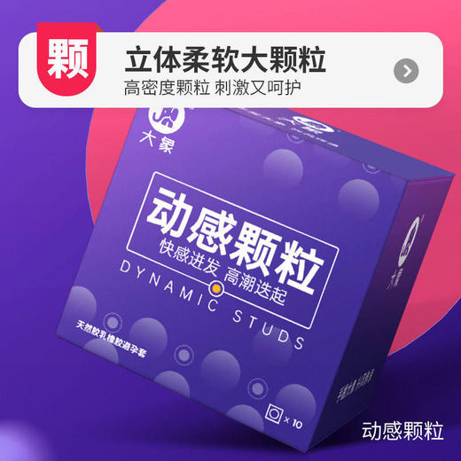 【助力高潮系列】大象渴want系列避孕套安全套 商品图11