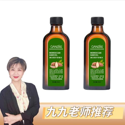 【九九】】摩洛哥护发精油 改善干枯毛躁发油免洗柔顺 2瓶 商品图0