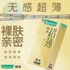 冈本避孕套超薄隐形无套裸入无感透薄 商品缩略图2
