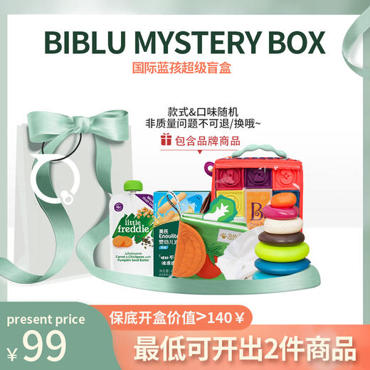 【盲盒】国际蓝孩玩具洗护辅食餐具随机盲盒 99元/199元盲盒礼包任选（随机发货，非质量问题不退不换） 商品图1