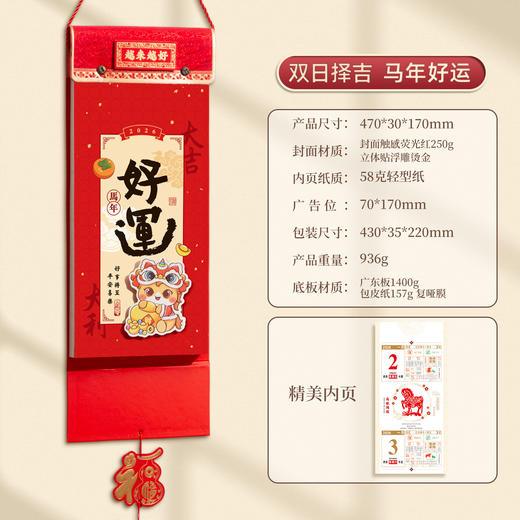 2026马年挂墙手撕老皇历 福字撕历万年历挂历 马到福到双日择吉撕历日历 商品图6