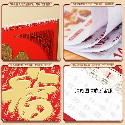 【马年福字挂历】浮雕烫金吊牌日历 福牌月历 商品图3