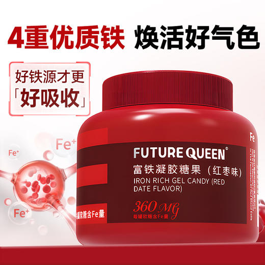 【聚划算！第二件0元购】富铁软糖 女性气血Fe铁剂血红素铁 红枣枸杞儿童孕妇红枣果汁软糖 商品图1