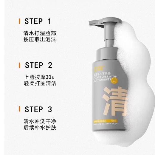 C咖清净氨基酸洁面泡沫150ml【30174069】 商品图1