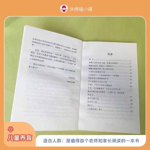 天使在线·未来书社·系列丛书之《意志力的教育》，是值得每个老师和家长阅读的一本书 商品图2