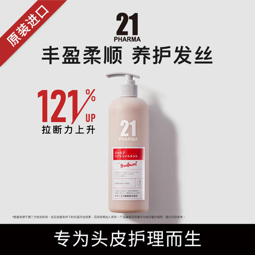 发玛21 固韧丰盈护发精华乳 602ml 商品图1