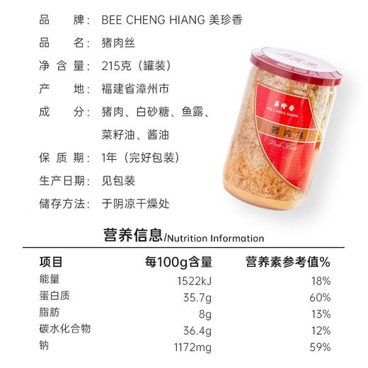 【组合】美珍香 海苔芝麻香酥猪肉松215g+猪肉丝215g组合 商品图4