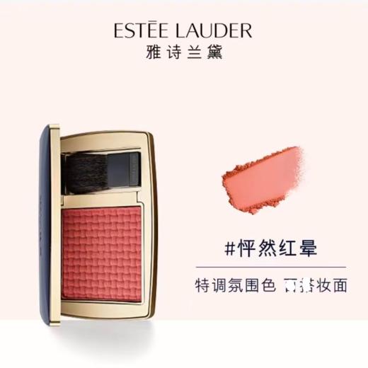 1楼雅诗兰黛绝色腮红7g 商品图3