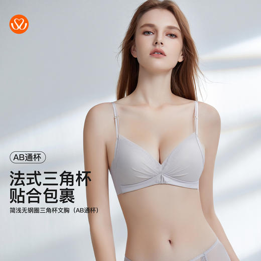 【7.5折限时特惠】（A/B通杯）【秀黛】简浅无钢圈三角杯文胸三排扣W5110001T【门店同款】 商品图0