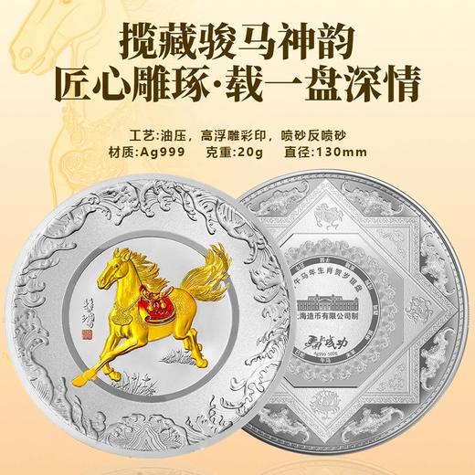 【上海造币发行】2026年《马到成功》生肖贺岁银盘  含纯银20克  沈志云设计 商品图4