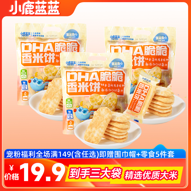 DHA脆脆香米饼120g 内含20袋