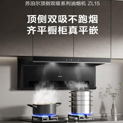 苏泊尔（SUPOR） 顶侧双吸 抽吸排油烟机 家用24m³风量 深腔拢吸 智控自清洁  三挡风量调节  可翻玻璃面板 ZL15 商品图0