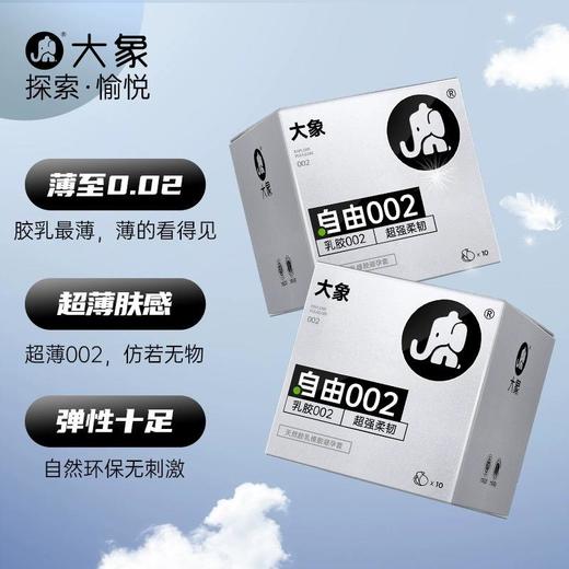 【001 002极薄 超量润滑】水溶聚氨酯自由001自由002大象001避孕套复合聚氨酯0.01（新老包装随机发） 商品图7