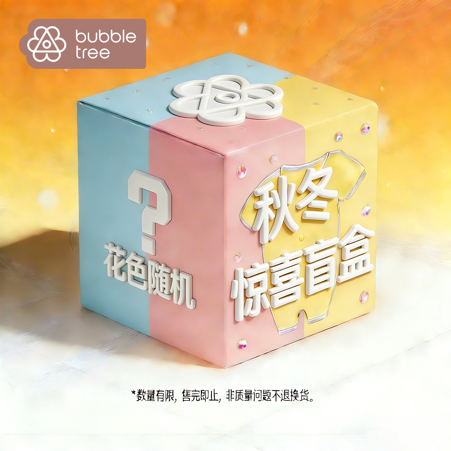 【云优选】BUBBLE TREE25年婴童服饰盲盒男宝女宝连体衣盲盒（非质量问题不退不换，介意慎拍！）