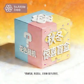 【不退不换】BUBBLETREE泡泡树25年婴童服饰盲盒男宝女宝连体衣盲盒