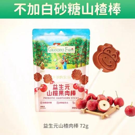 【超市】爷爷的农场 益生元山楂果肉棒(果糕类) 72g/袋 商品图0
