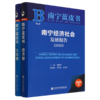 南宁经济社会发展报告.2023(2023版)(全两册) 商品缩略图0