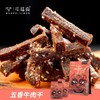 牛味央 麻辣牛肉干+五香牛肉干118g/袋*2 宜昌枝江 商品缩略图4