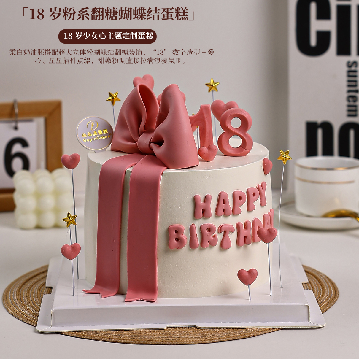 「18 岁粉系翻糖蝴蝶结鲜果蛋糕」,专属为少女心定制的 18 岁主题蛋糕【惠州】