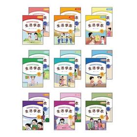 课程资源《辅读学校 生活学本》（1—18 册）