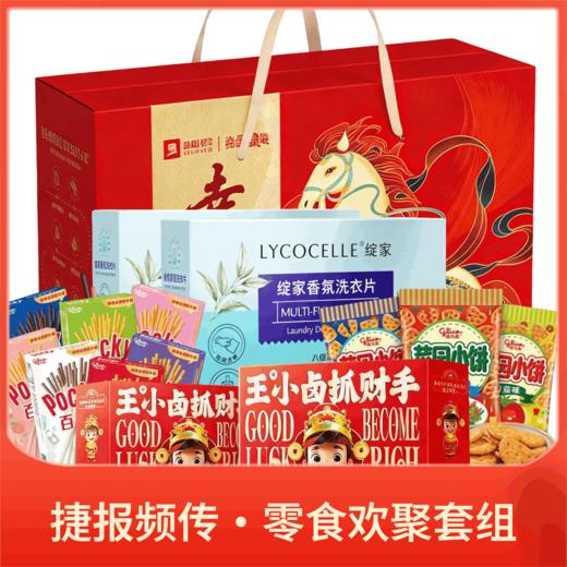捷报频传・零食欢聚套组 商品图0
