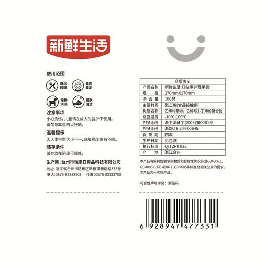 新鲜生活（好贴手）护理手套 商品图2