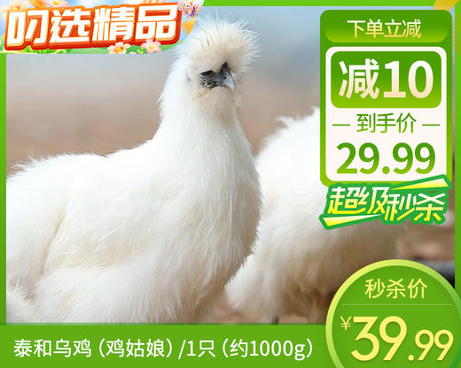 泰和乌鸡（鸡姑娘）/1只（约1000g）生产日期：4月2日左右 商品图0