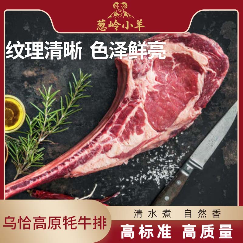 【品牌 葱岭小羊】乌恰高原牦牛排2kg