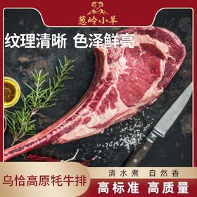 【品牌 葱岭小羊】乌恰高原牦牛排2kg