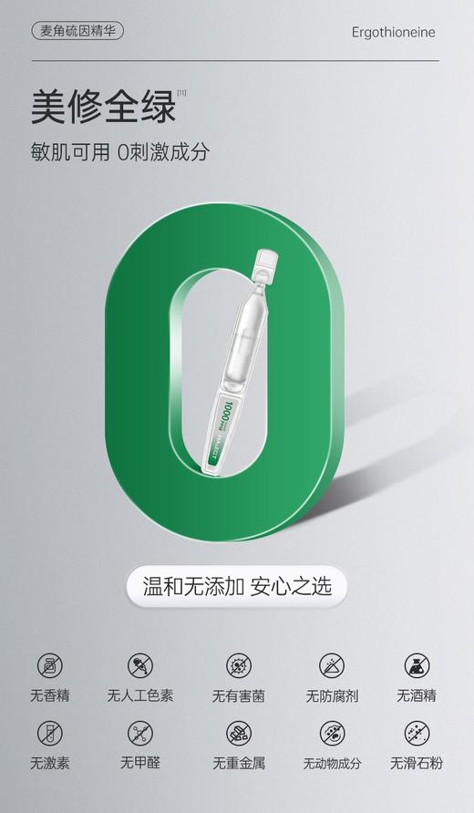 【仅三麦角硫因次抛精华】熟龄肌救星！肌肤焕亮、强韧修护、紧致皮肤！质地轻盈、配方精简，兼具水的清透跟油的滋养！一次一支用完即抛，干净卫生！【NG-J】 商品图5