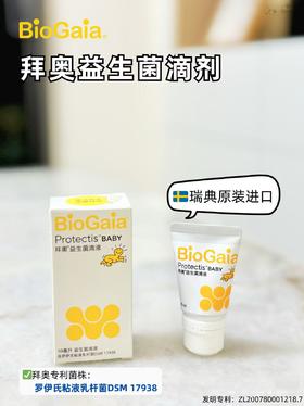 拜奥保适泰 益生菌滴剂（软管）   送儿童硅胶勺1把   婴幼儿儿童适用