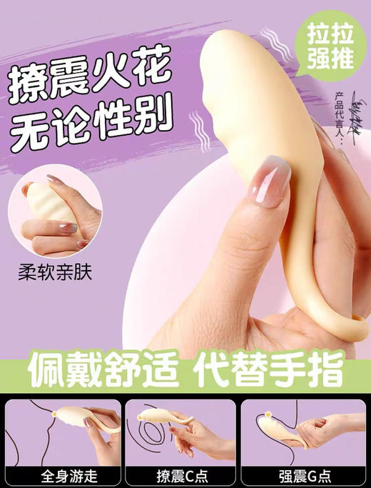 【限时特价！指尖激震】司沃康指叫APP版指套震动跳蛋按摩器 商品图0