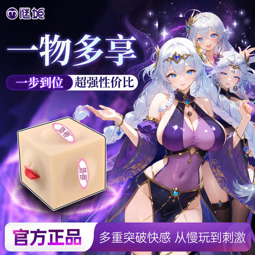 【男用器具】谜姬 潘多拉魔盒多交名器 商品图0