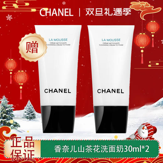 春季焕新【全球购·买一送一·买二送三】CHANEL 香奈儿新版山茶花润泽泡沫洗面奶丰盈细密泡沫 轻柔洁净 30ml小样旅行装 ·现货速达 商品图14
