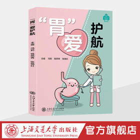 “胃”爱护航