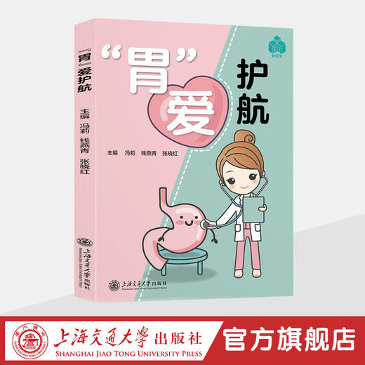 “胃”爱护航 商品图0
