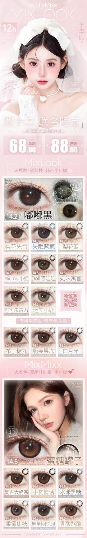 MixMixx【结束前通知】 半年抛&年抛