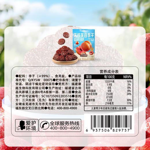 三只松鼠  无核芙蓉李干150g 精选福建古田芙蓉李大果 商品图5