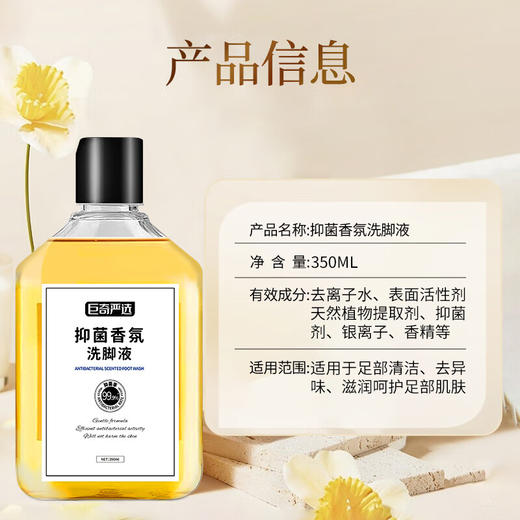 巨奇-抑菌香氛洗脚液350ml*3瓶+搓脚垫套装 商品图7