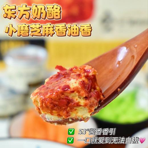 【江西小罐腐乳】东方奶酪  茅台提香+传统工艺，配饭配面绝绝子！ 商品图4