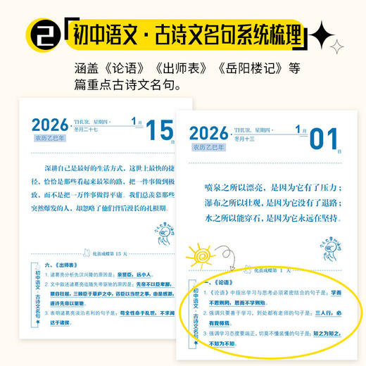 【化茧成蝶 初中生励志日历】2026年新款台历 每日一句励志语录日历 商品图2