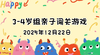 2025.12.22  3—4岁组亲子闯关游戏 商品缩略图0