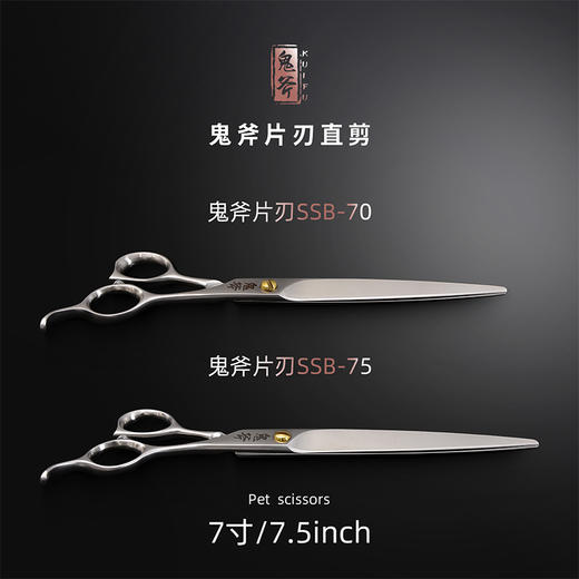 鬼斧片刃精修直剪7.0寸7.5寸 SSB-70/SSB-75 商品图4